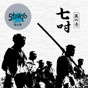 STOKYO Blue Haze Battle Break